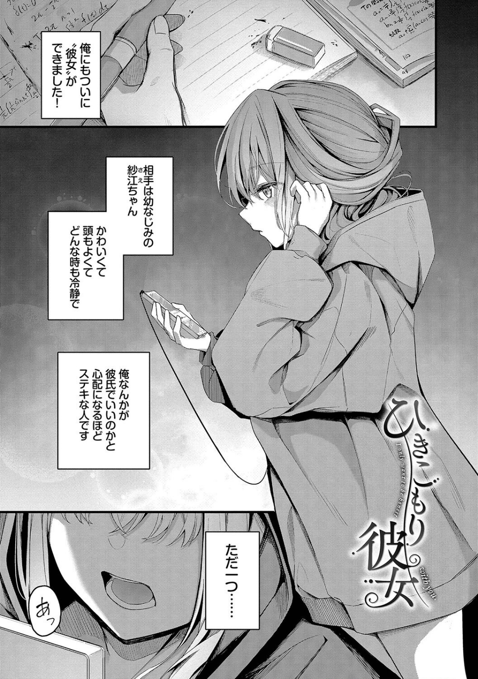 不器用に愛して【デジタル特装版】 3 ページ目