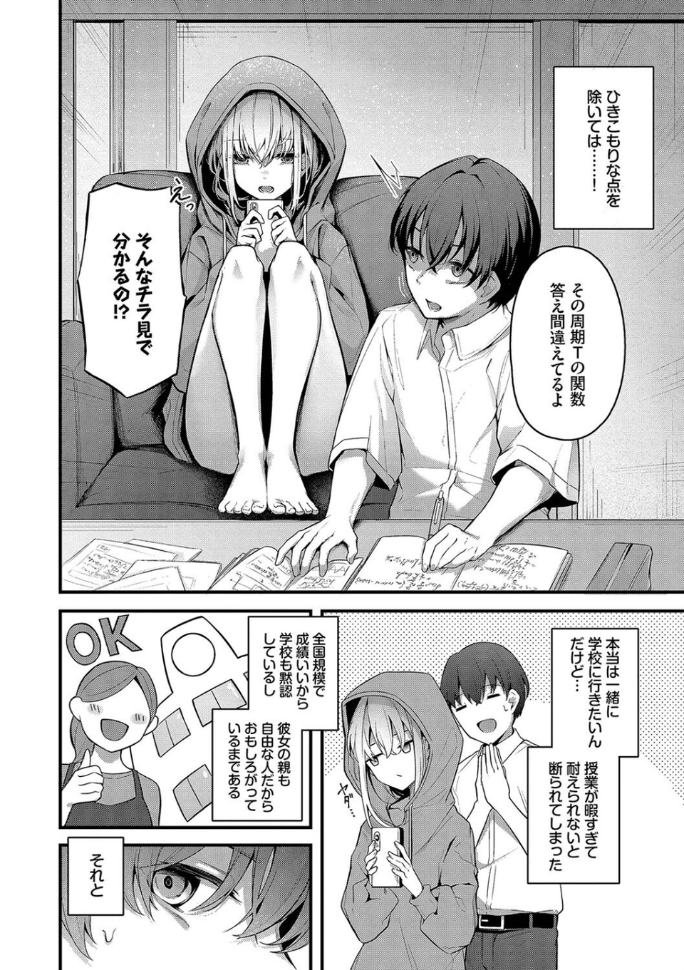 不器用に愛して【デジタル特装版】 4 ページ目
