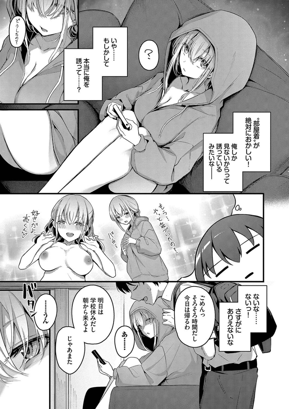 不器用に愛して【デジタル特装版】 5 ページ目