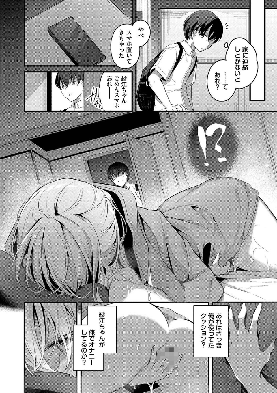 不器用に愛して【デジタル特装版】 6 ページ目