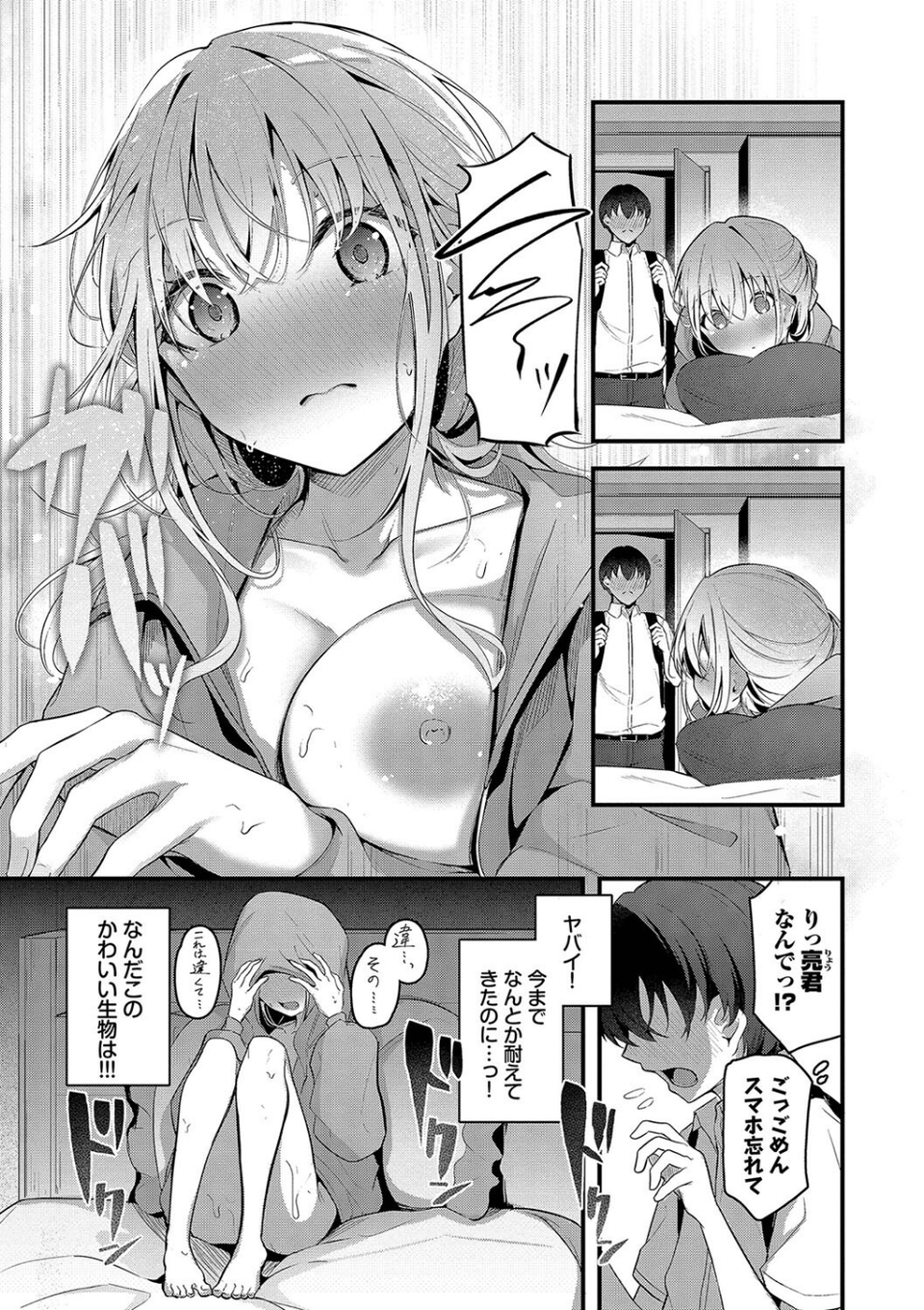 不器用に愛して【デジタル特装版】 7 ページ目