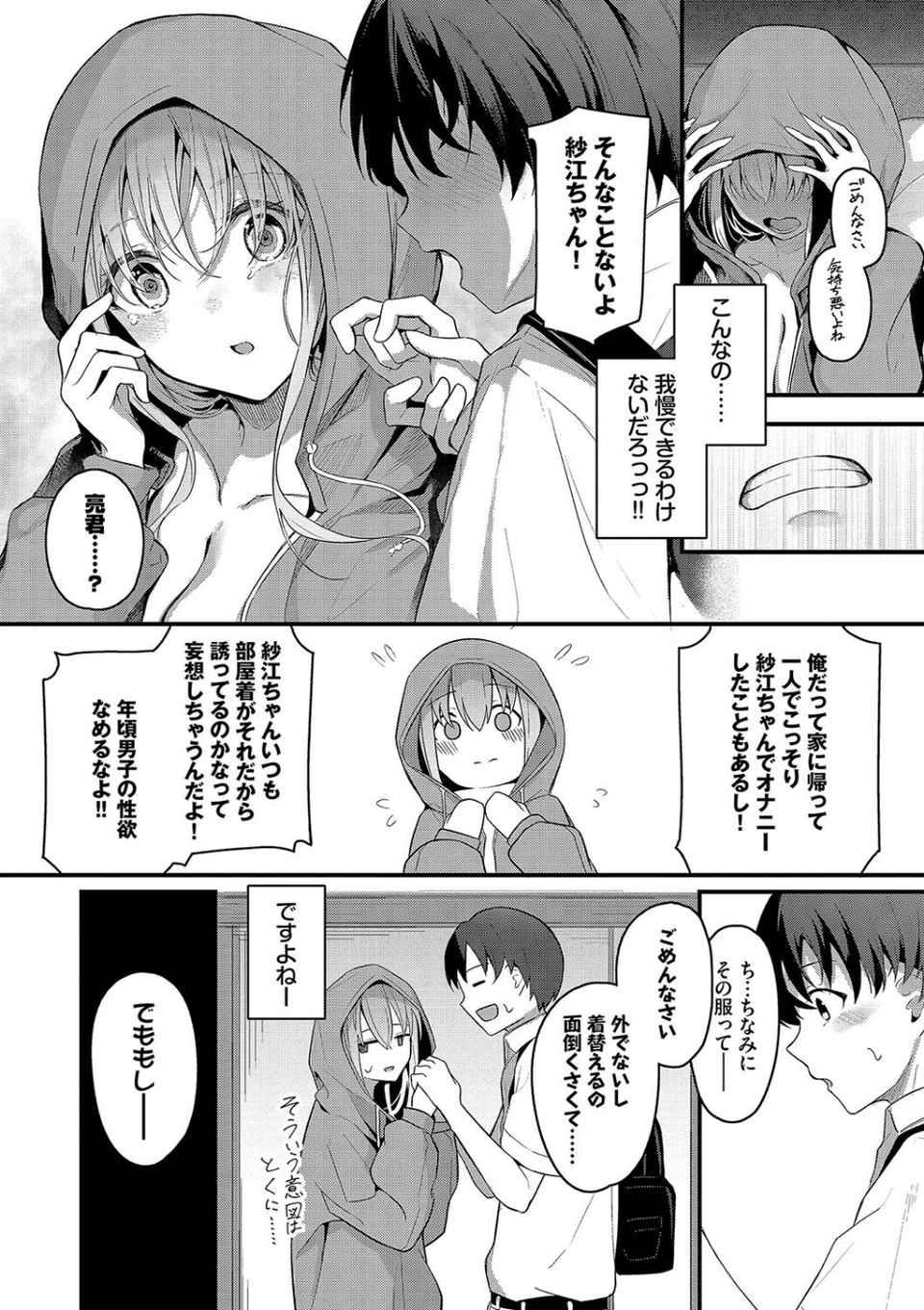 不器用に愛して【デジタル特装版】 8 ページ目