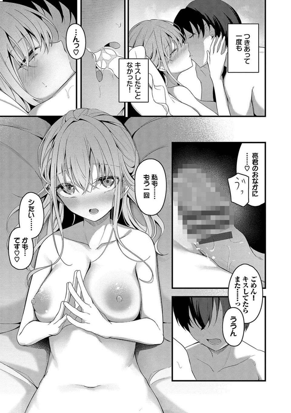 不器用に愛して【デジタル特装版】 17 ページ目