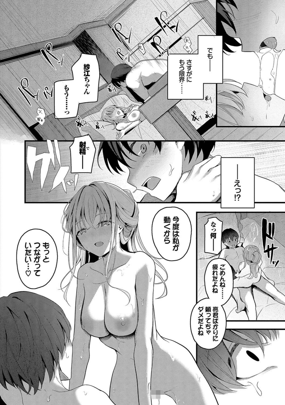 不器用に愛して【デジタル特装版】 20 ページ目