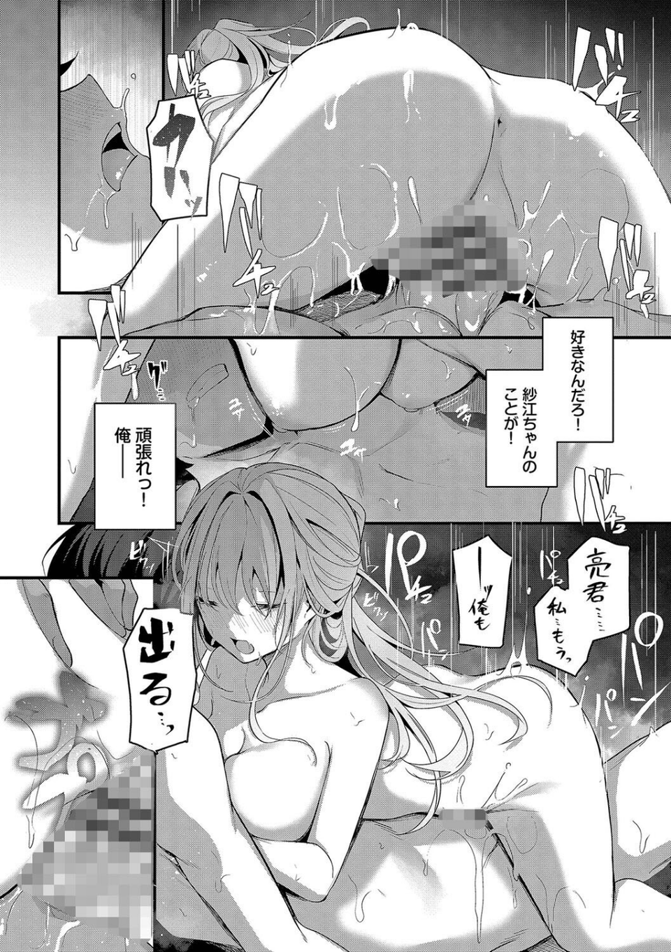 不器用に愛して【デジタル特装版】 22 ページ目