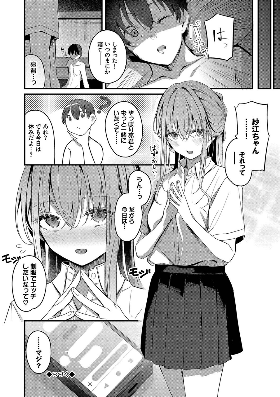 不器用に愛して【デジタル特装版】 24 ページ目