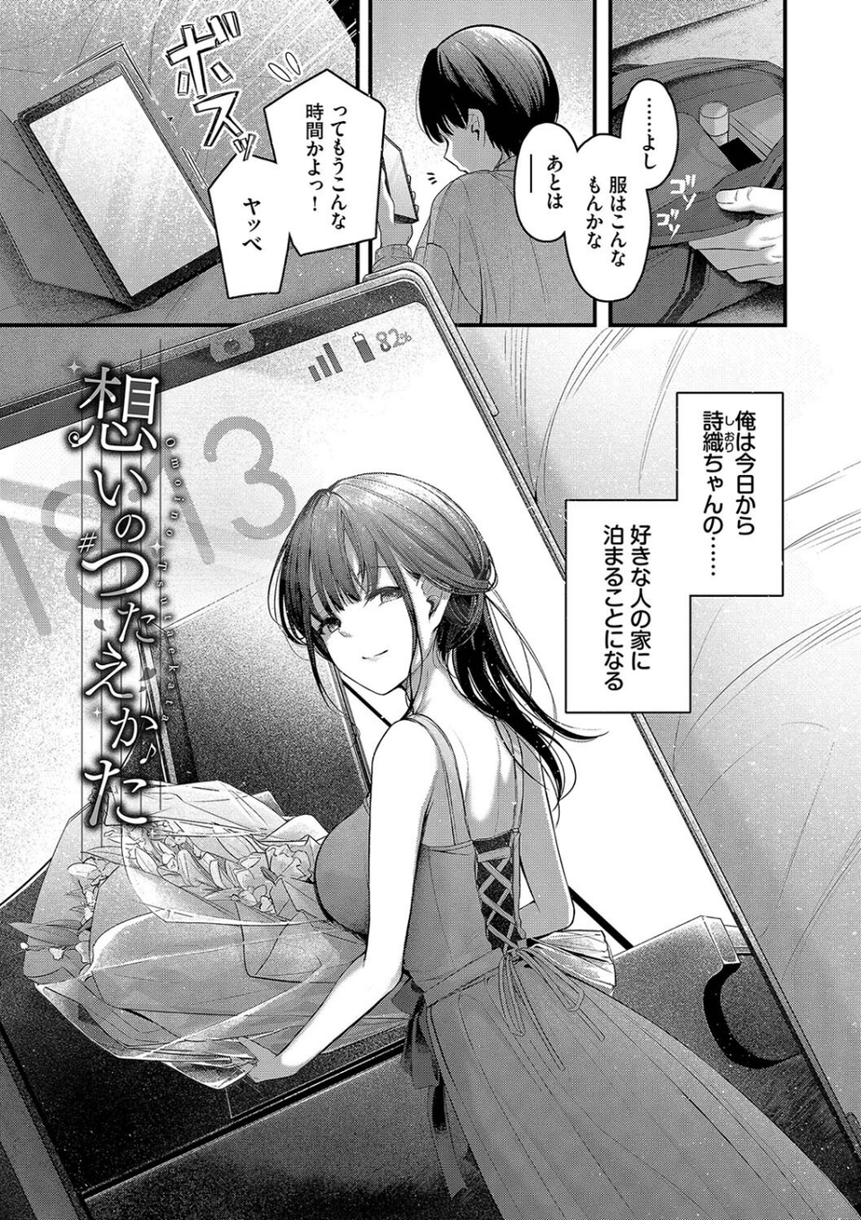 不器用に愛して【デジタル特装版】 26 ページ目