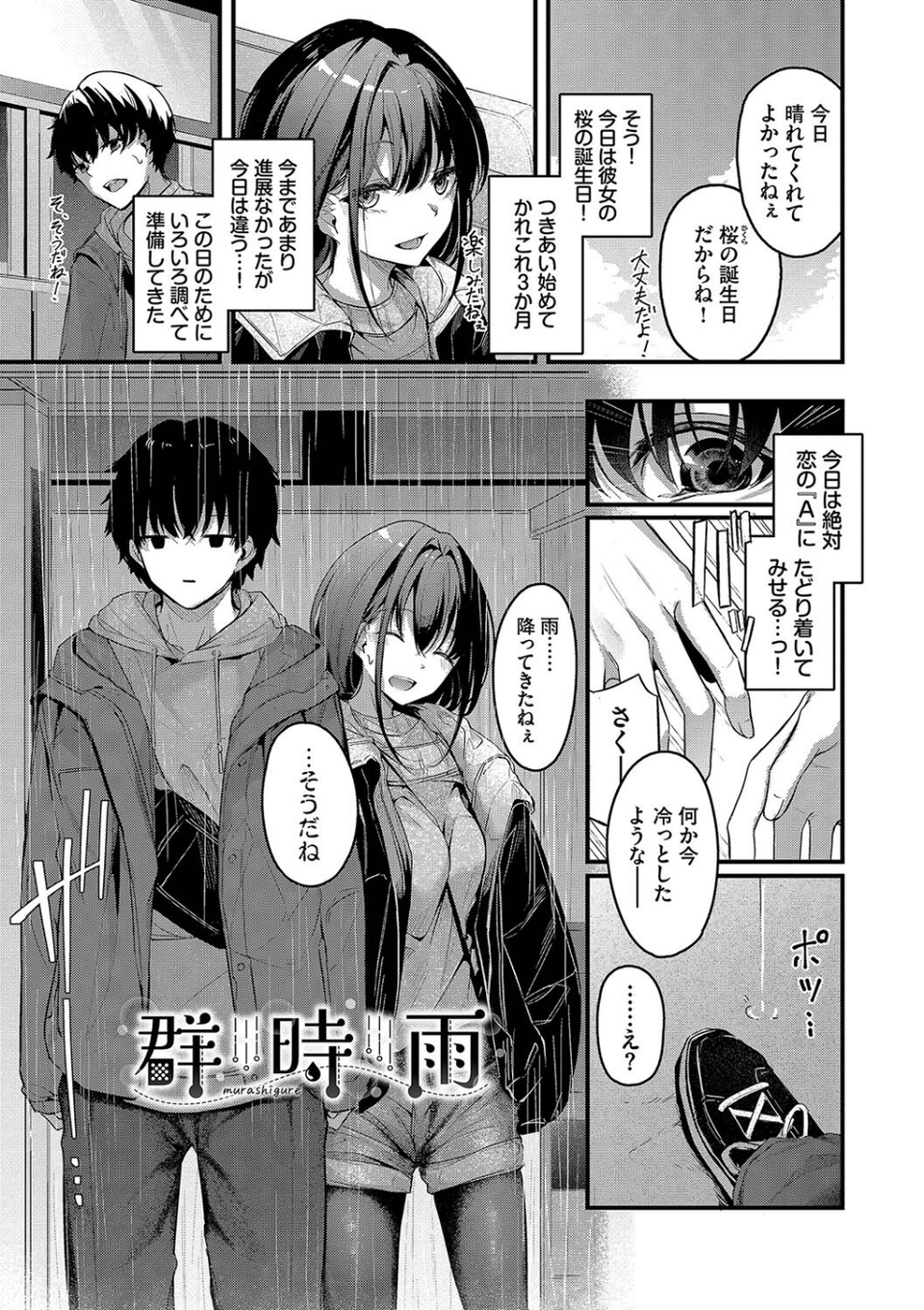 不器用に愛して【デジタル特装版】 27 ページ目
