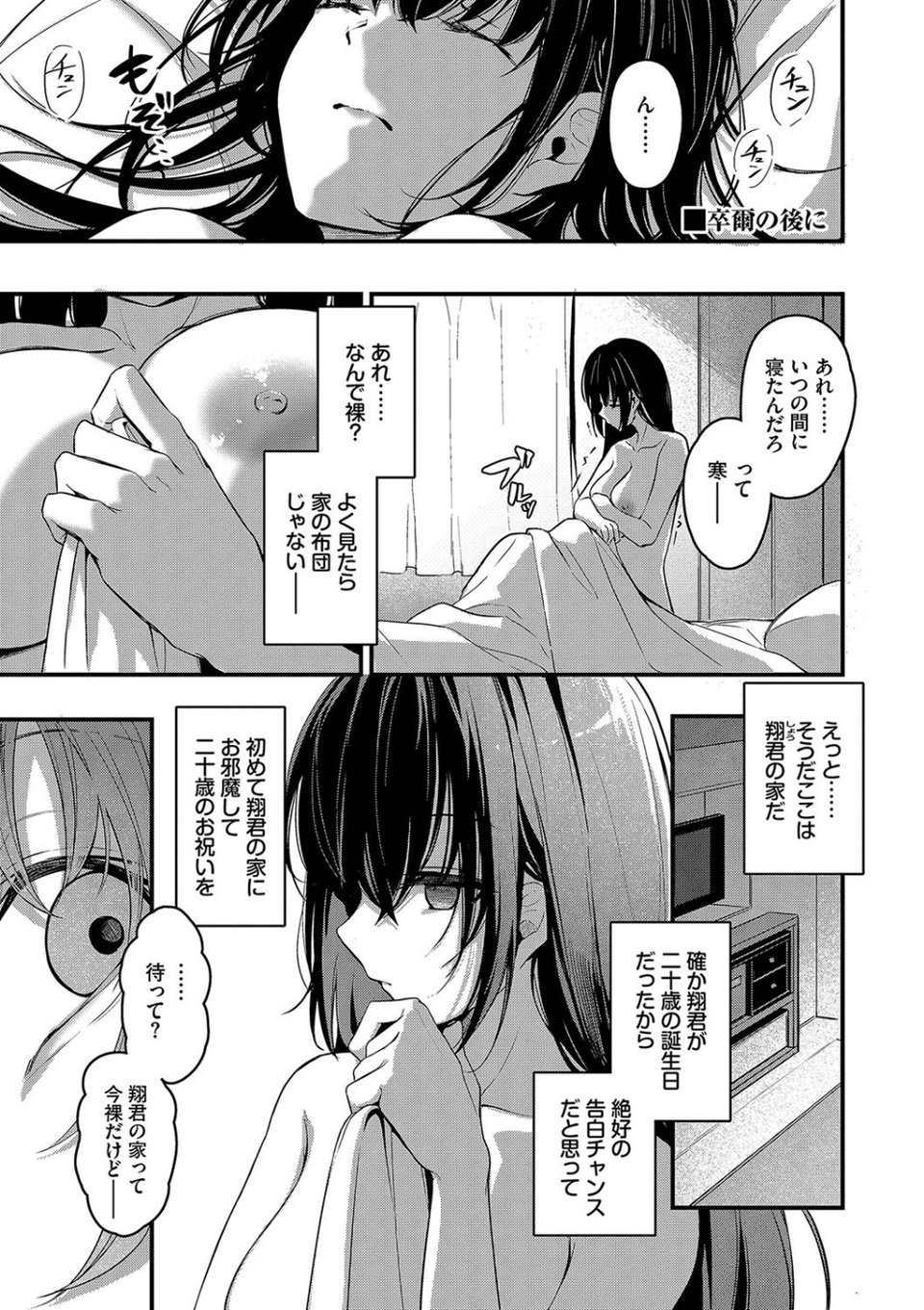 不器用に愛して【デジタル特装版】 28 ページ目