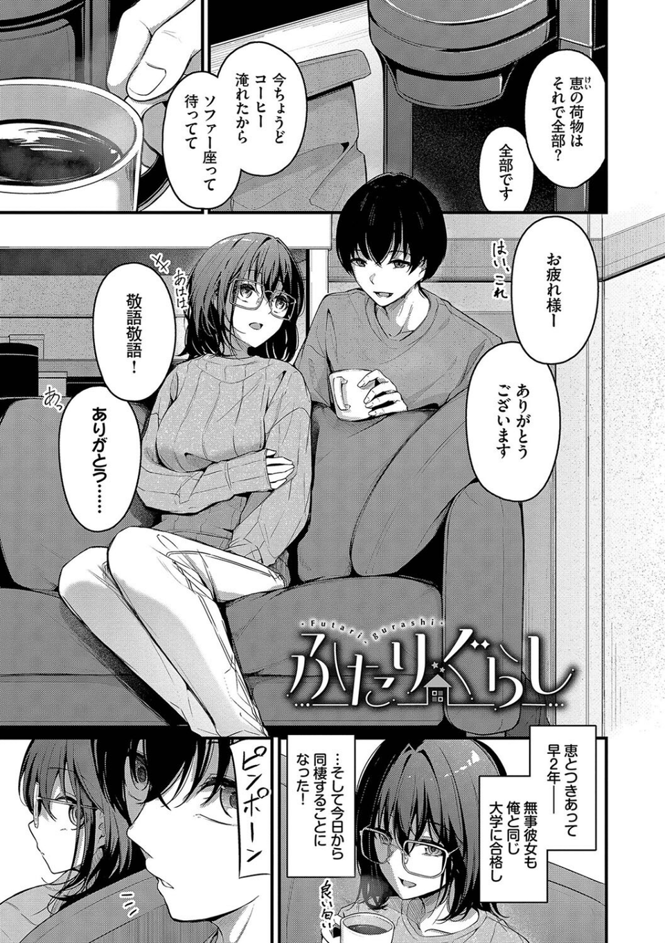 不器用に愛して【デジタル特装版】 29 ページ目