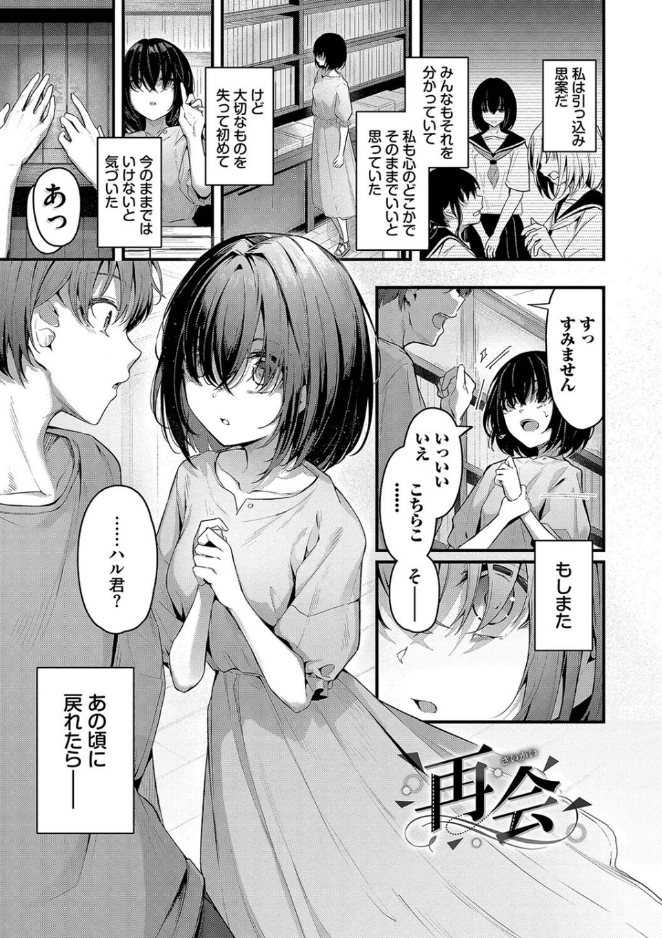 不器用に愛して【デジタル特装版】 30 ページ目