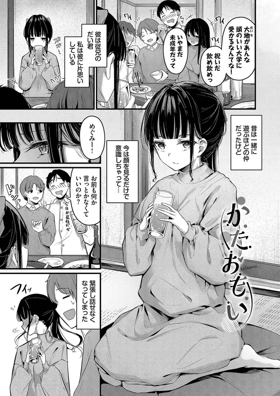 不器用に愛して【デジタル特装版】 31 ページ目