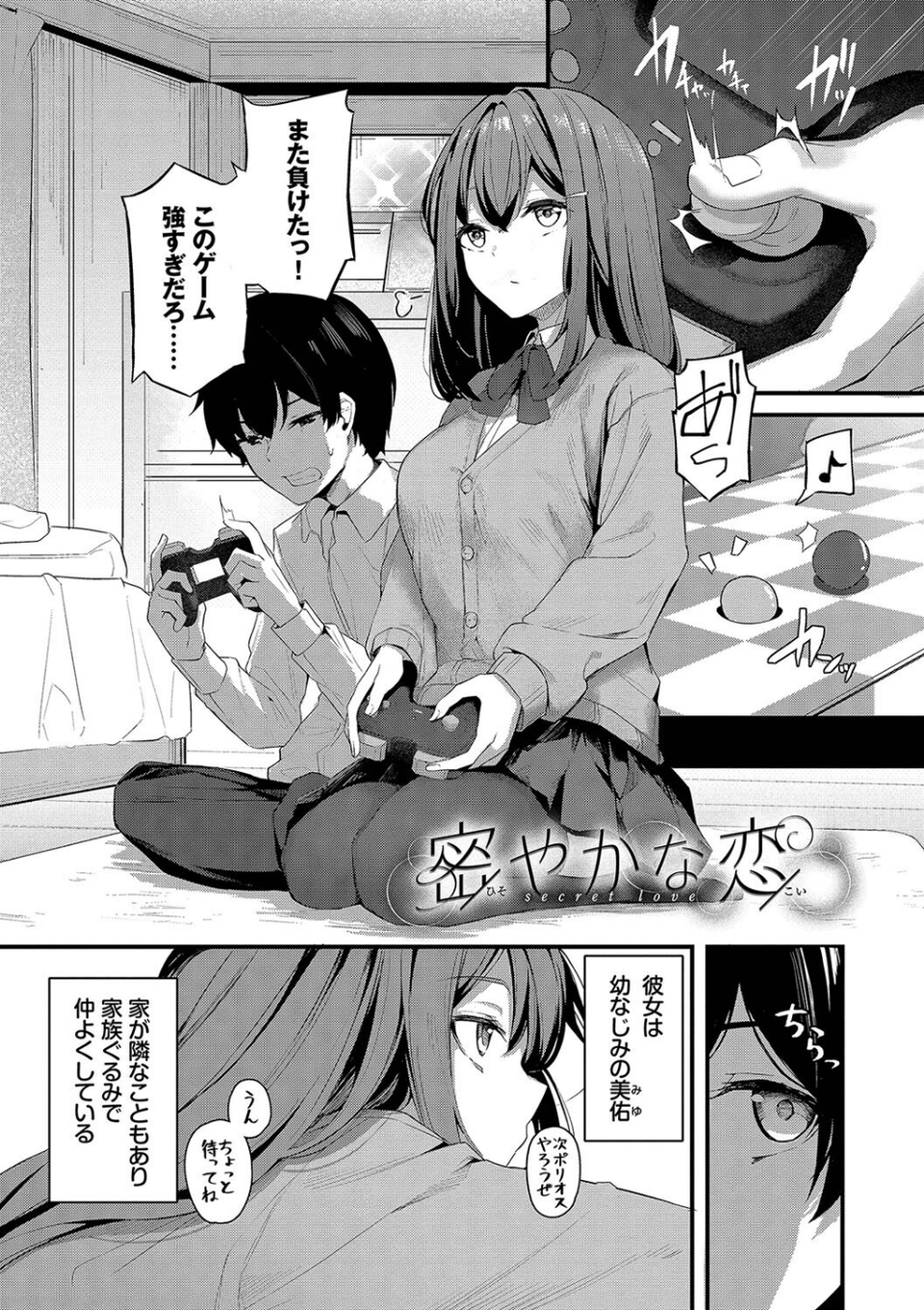 不器用に愛して【デジタル特装版】 32 ページ目