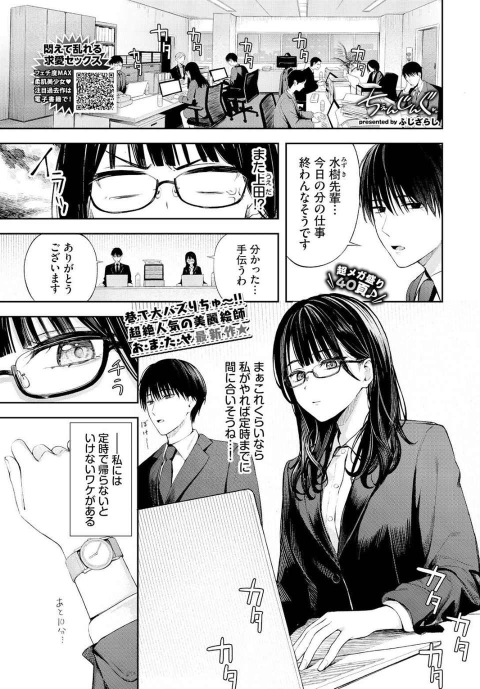 ちぇんじんぐ（単話） 3 ページ目