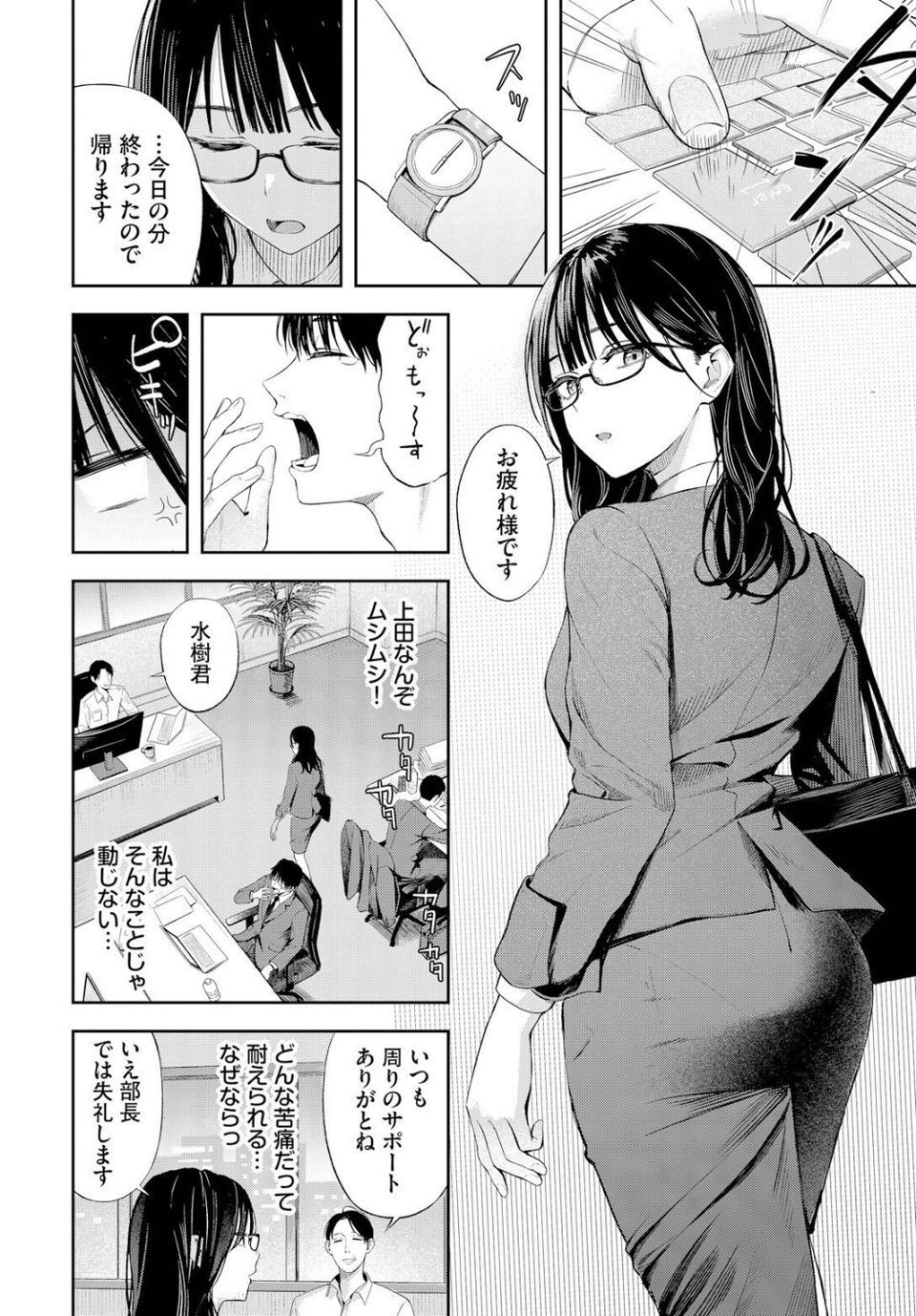 ちぇんじんぐ（単話） 4 ページ目