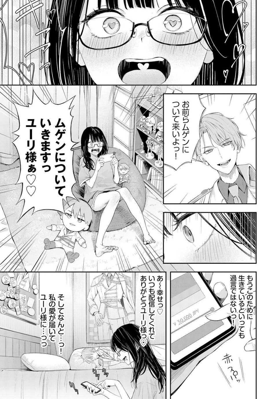 ちぇんじんぐ（単話） 5 ページ目