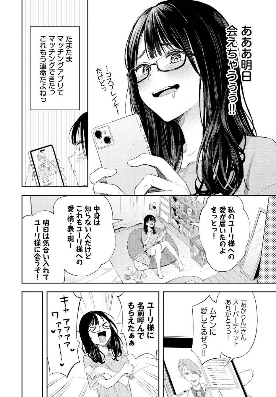 ちぇんじんぐ（単話） 6 ページ目
