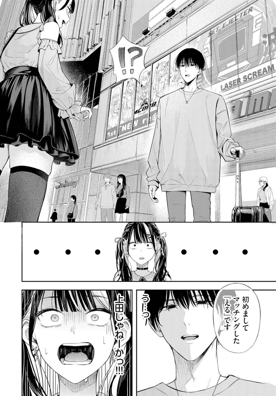 ちぇんじんぐ（単話） 8 ページ目