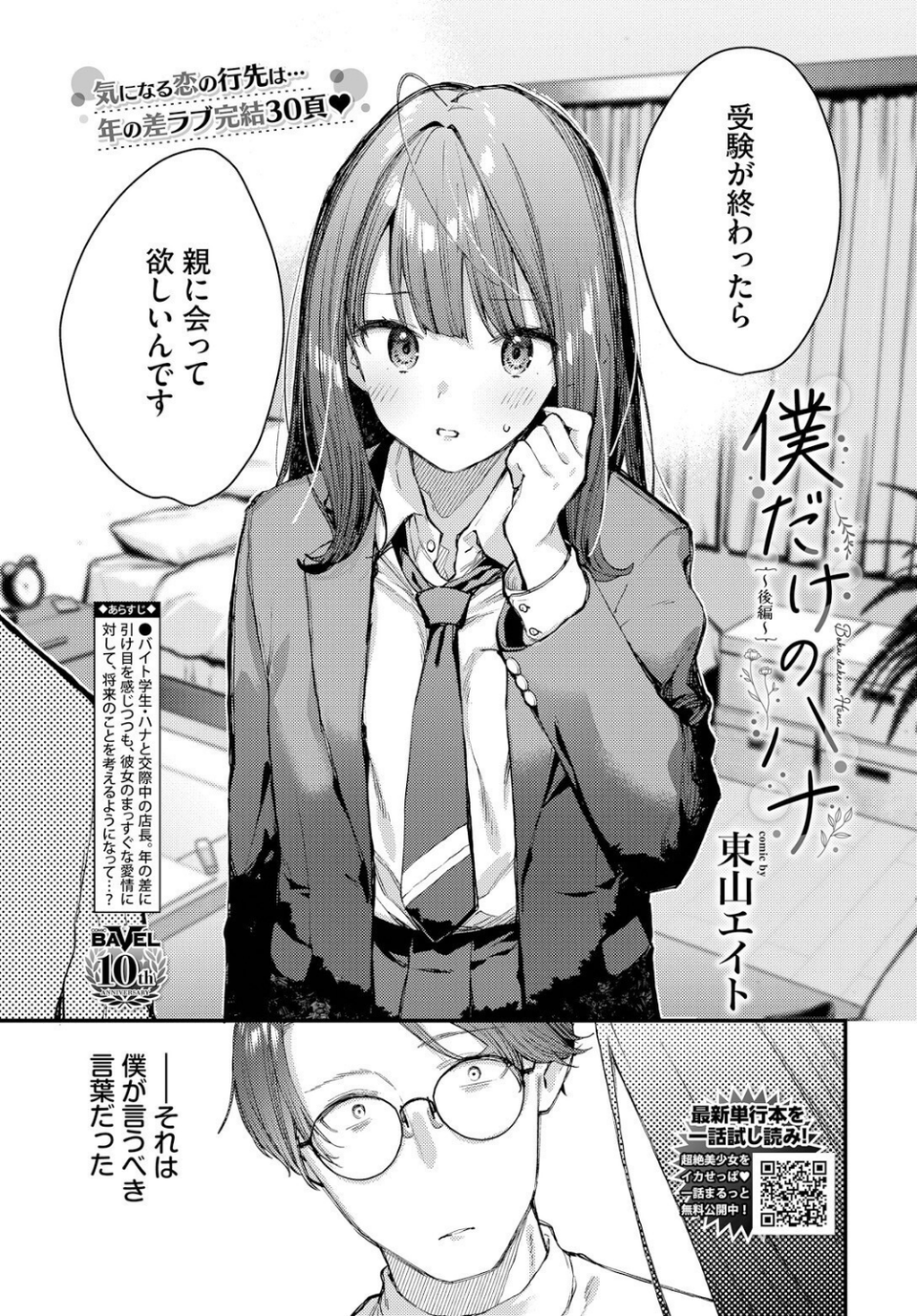 僕だけのハナ（単話） 1 ページ目