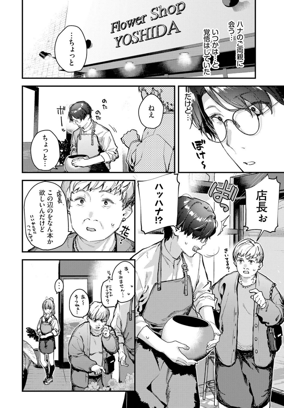 僕だけのハナ（単話） 2 ページ目
