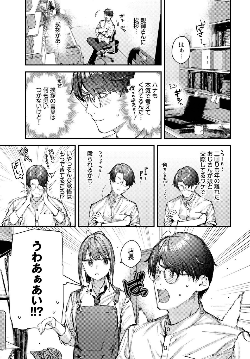 僕だけのハナ（単話） 3 ページ目