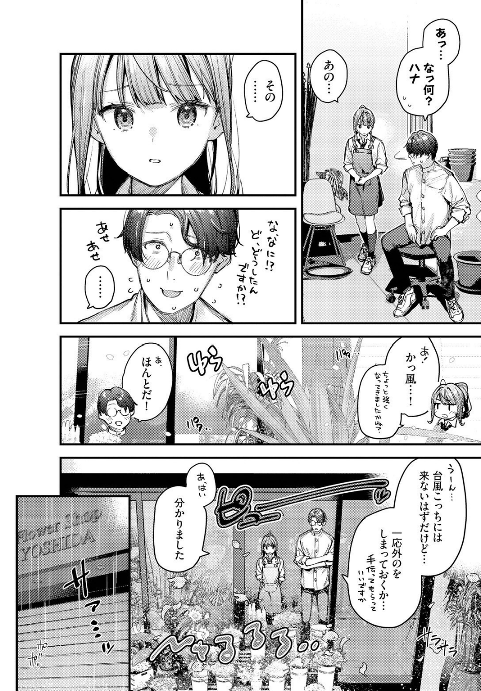 僕だけのハナ（単話） 4 ページ目
