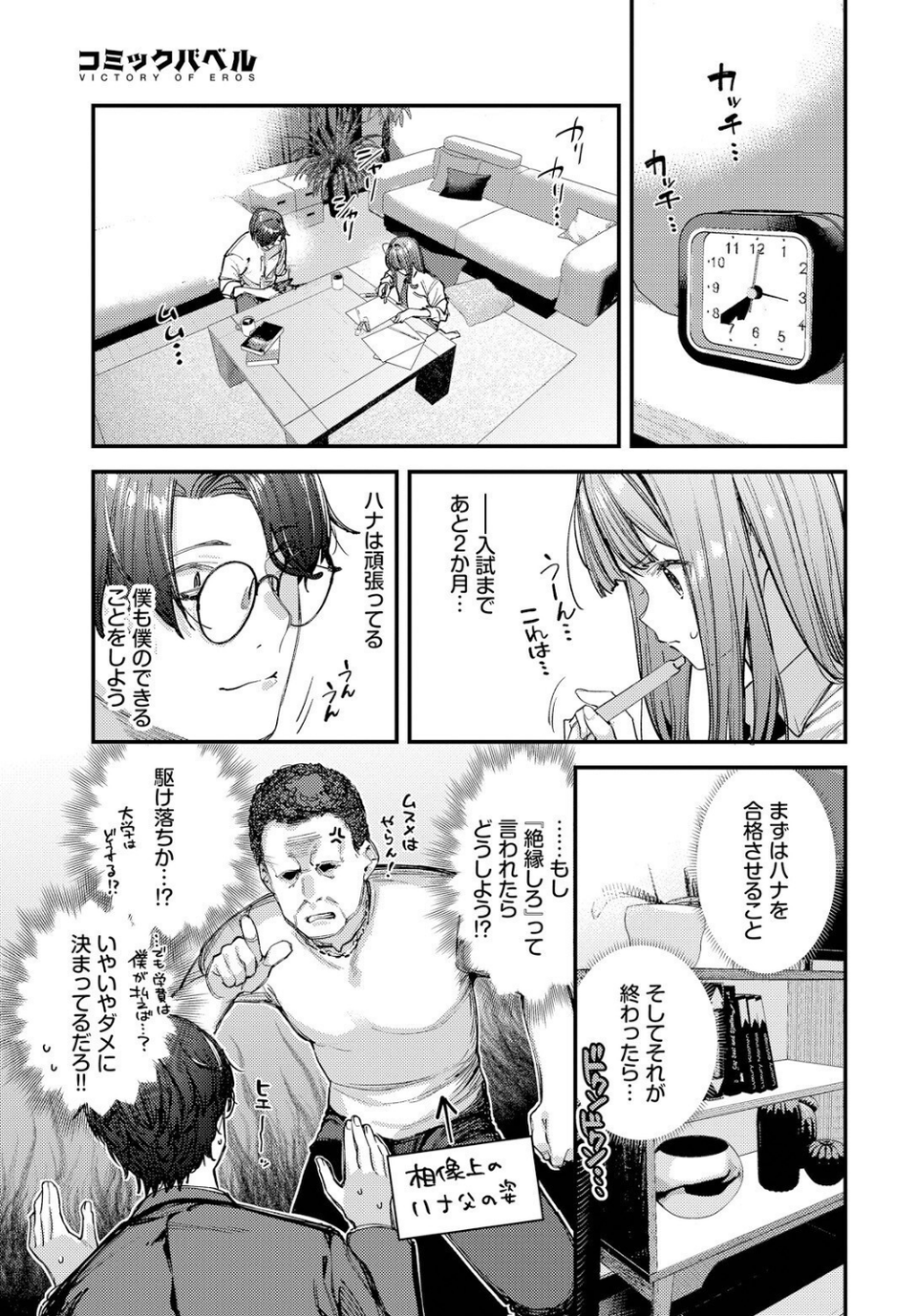 僕だけのハナ（単話） 5 ページ目