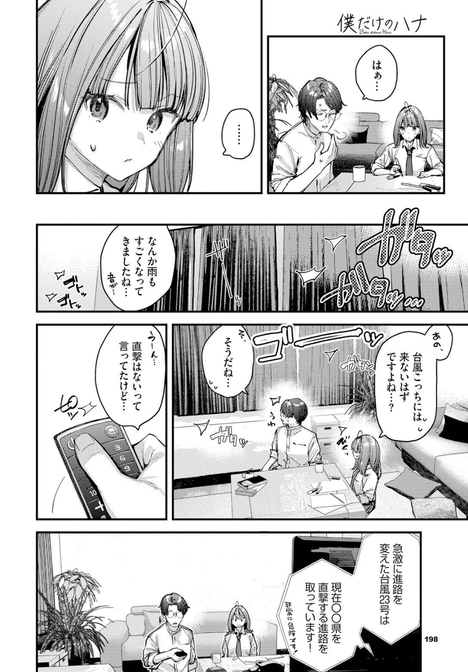 僕だけのハナ（単話） 6 ページ目