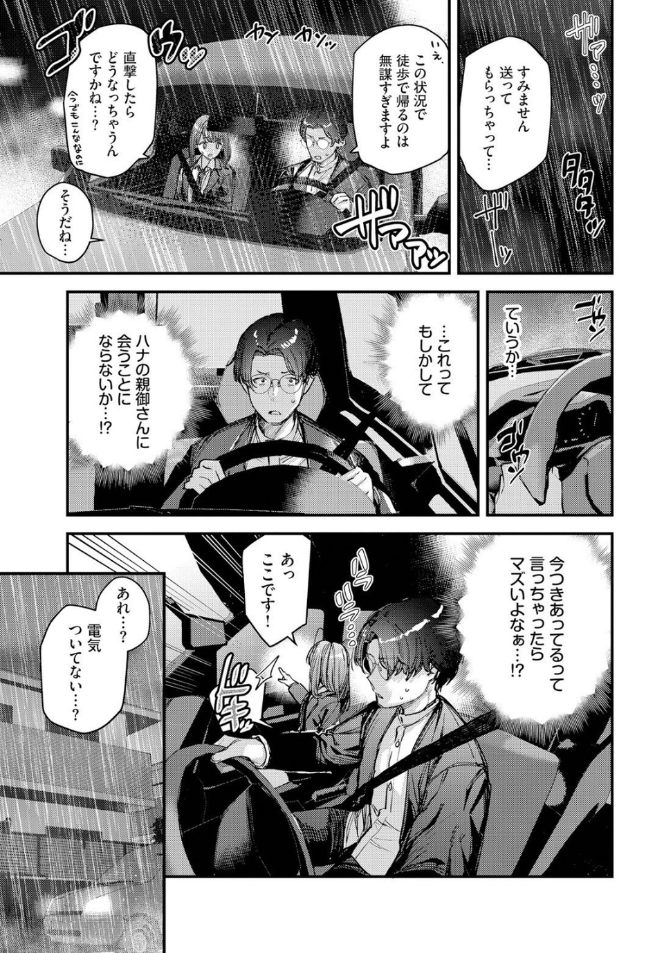 僕だけのハナ（単話） 7 ページ目