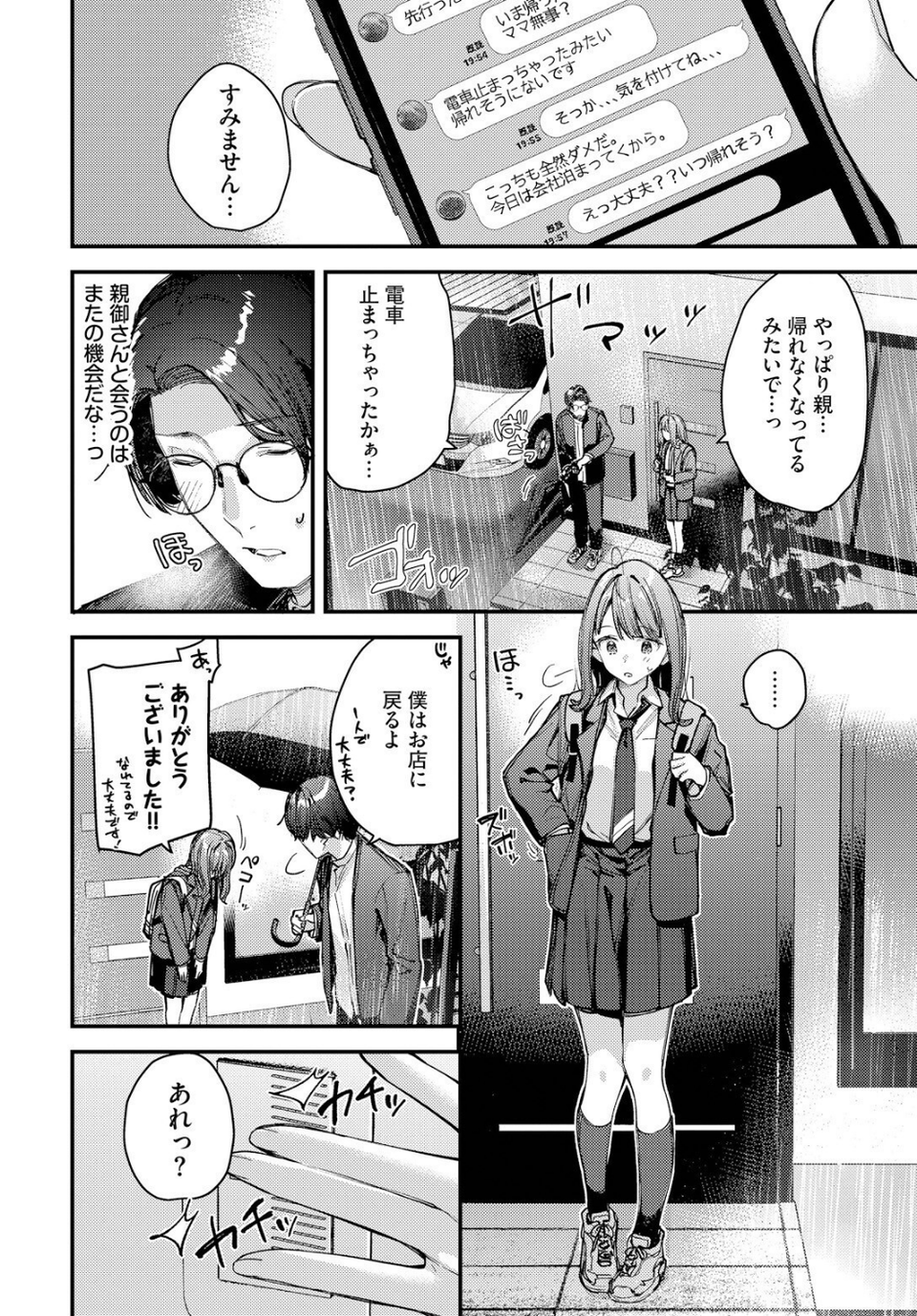 僕だけのハナ（単話） 8 ページ目