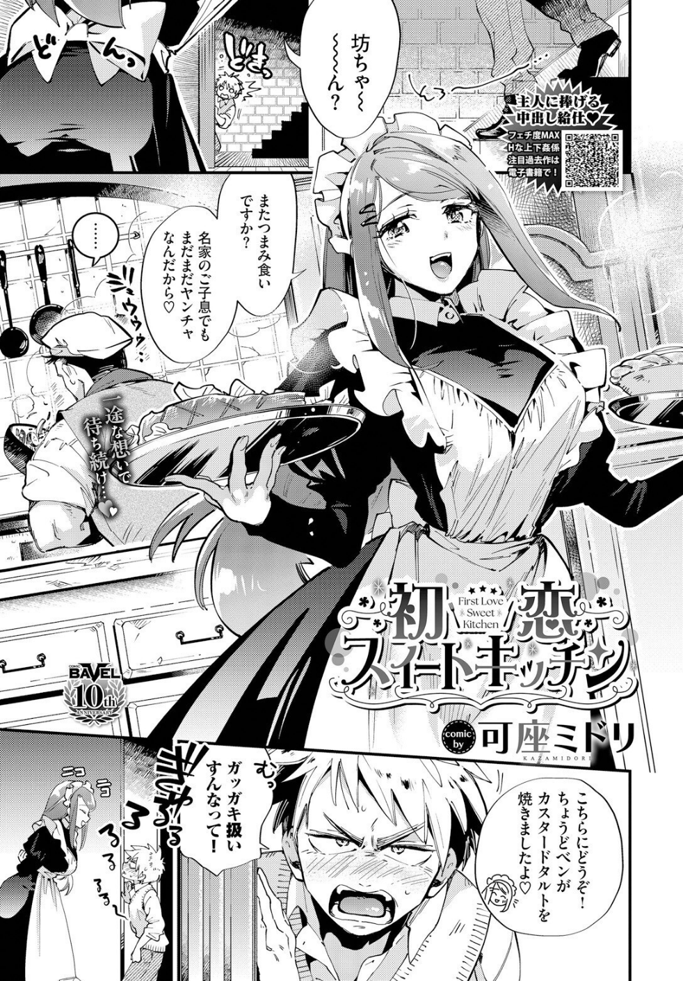 初恋スイートキッチン(単話)