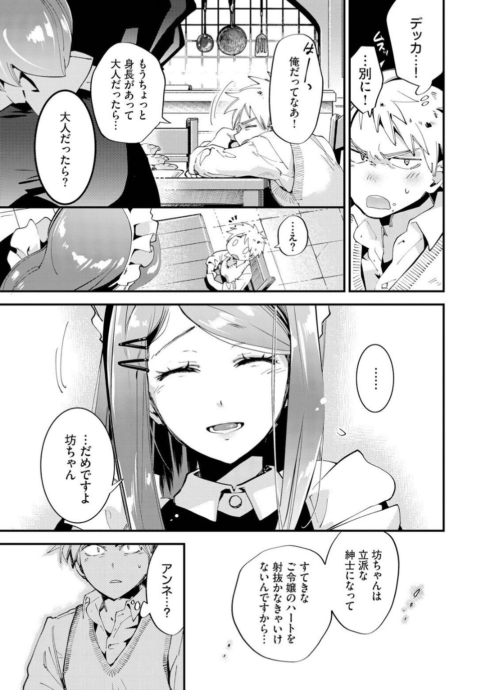 初恋スイートキッチン(単話) 3 ページ目