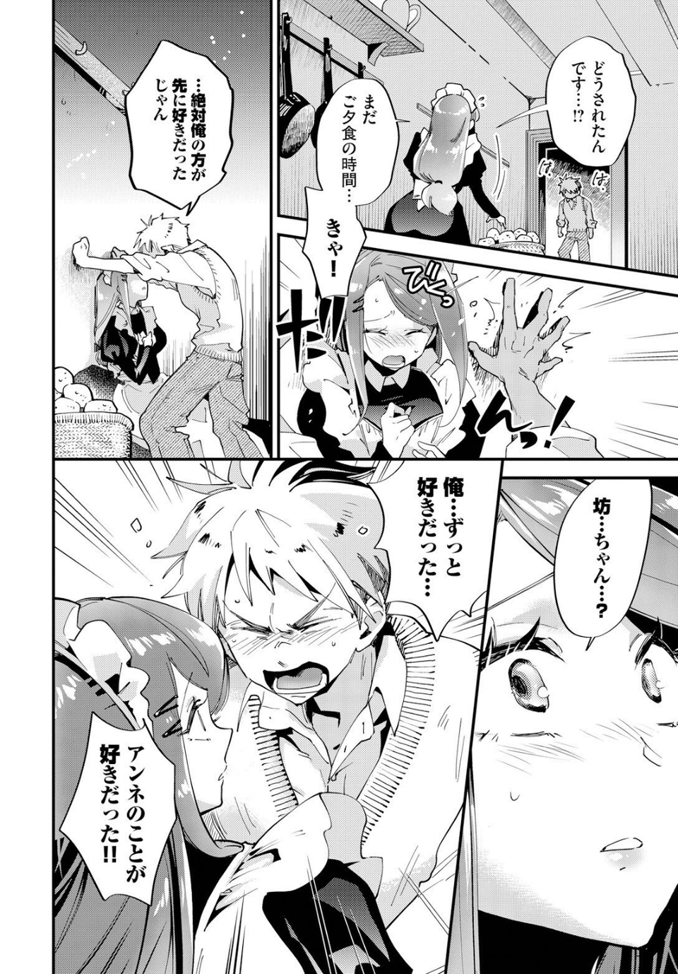 初恋スイートキッチン(単話) 6 ページ目