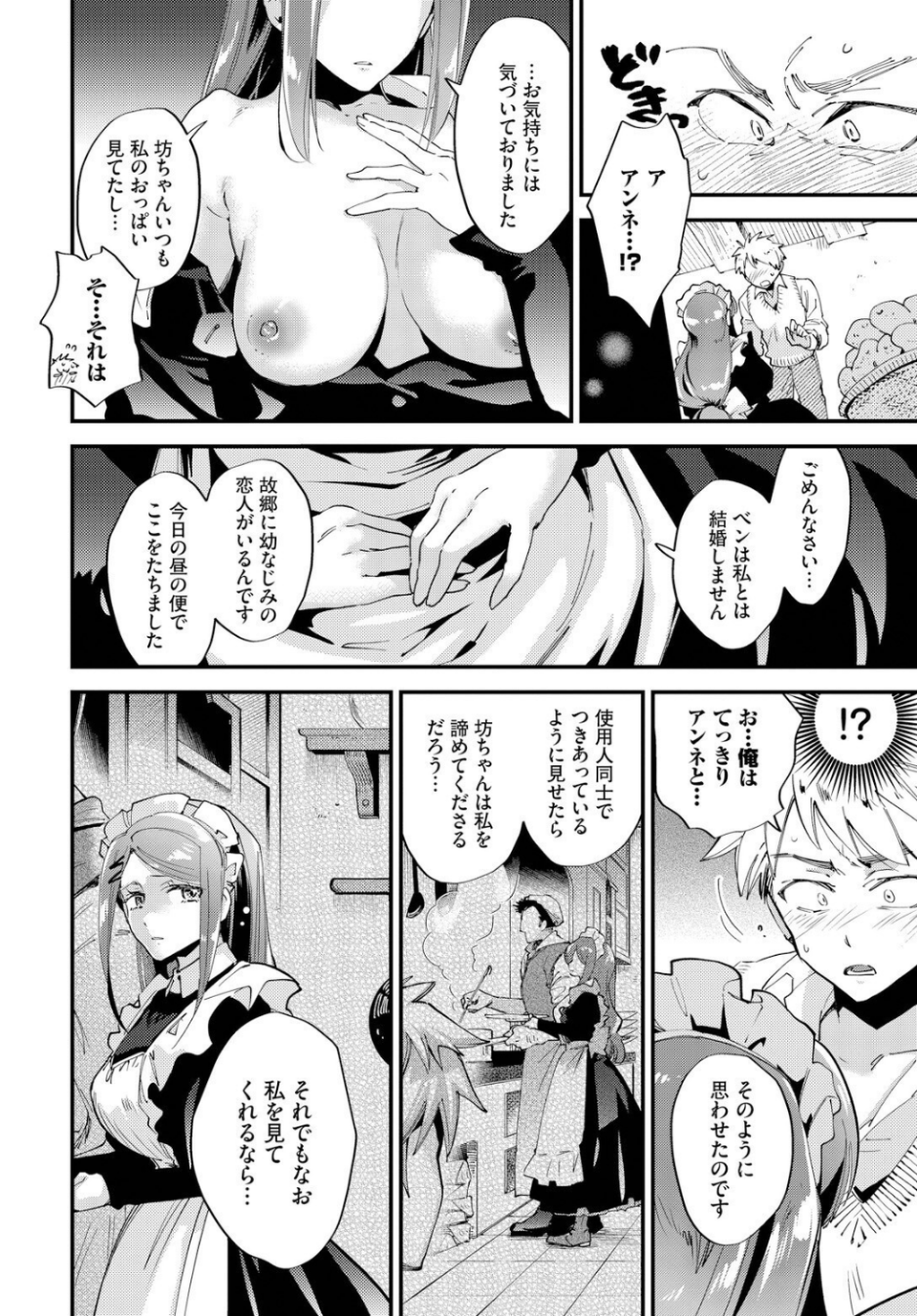 初恋スイートキッチン(単話) 8 ページ目