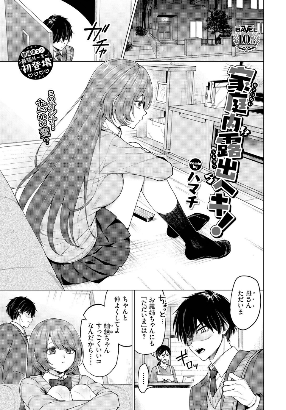 家庭内露出ヘキ!(単話) 3 ページ目