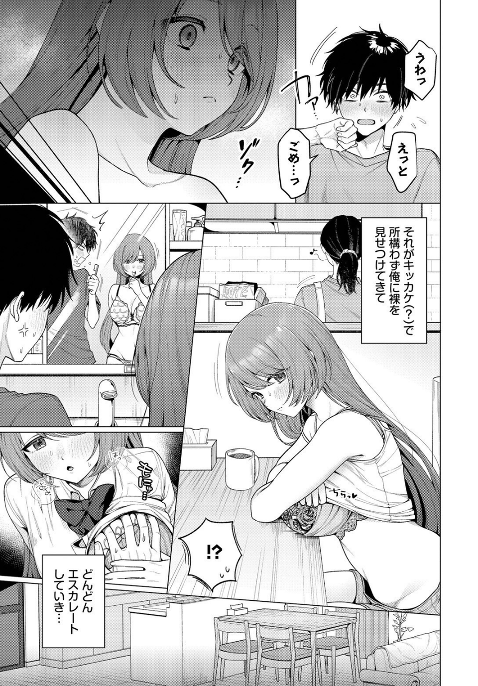 家庭内露出ヘキ!(単話) 5 ページ目