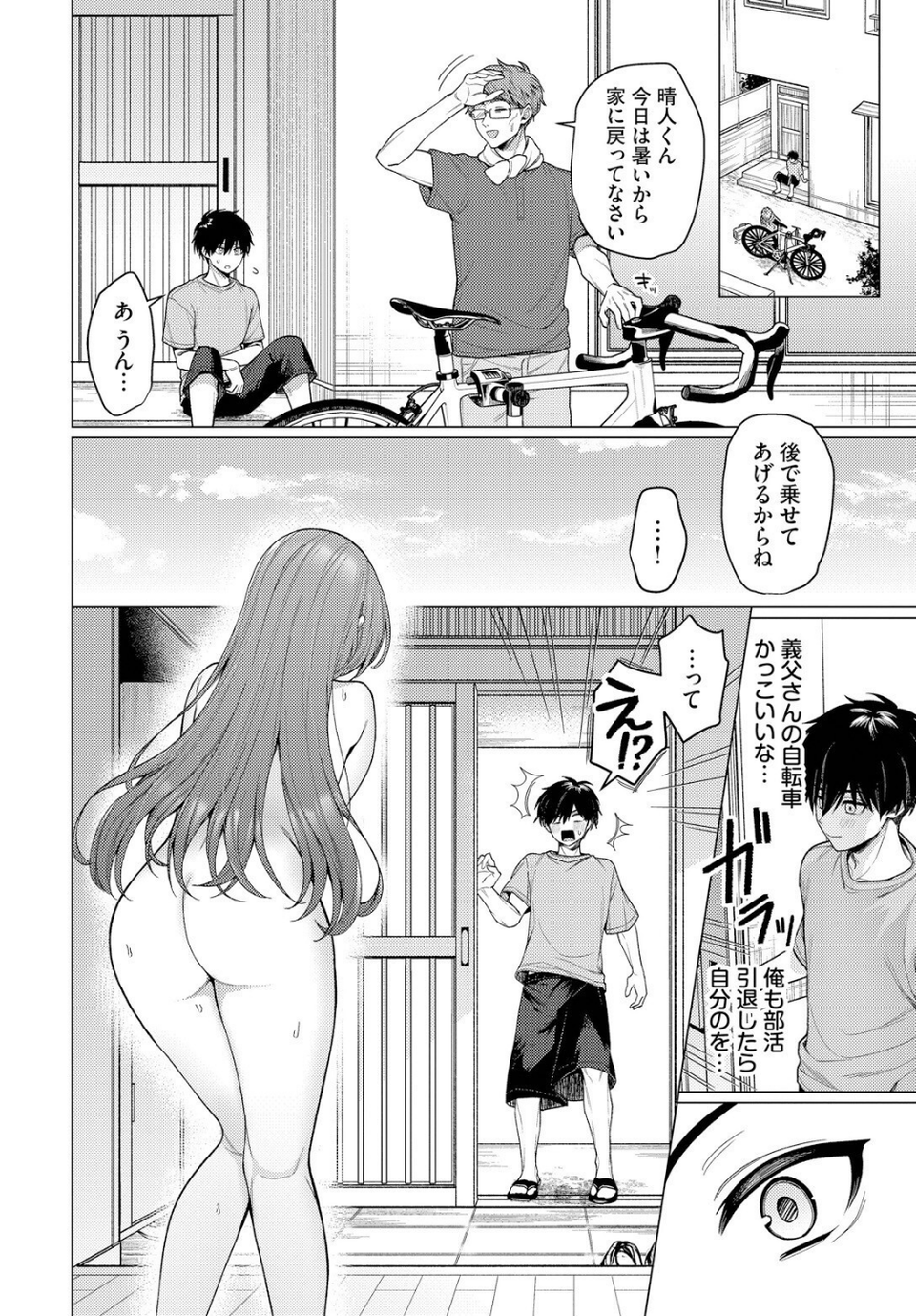 家庭内露出ヘキ!(単話) 8 ページ目