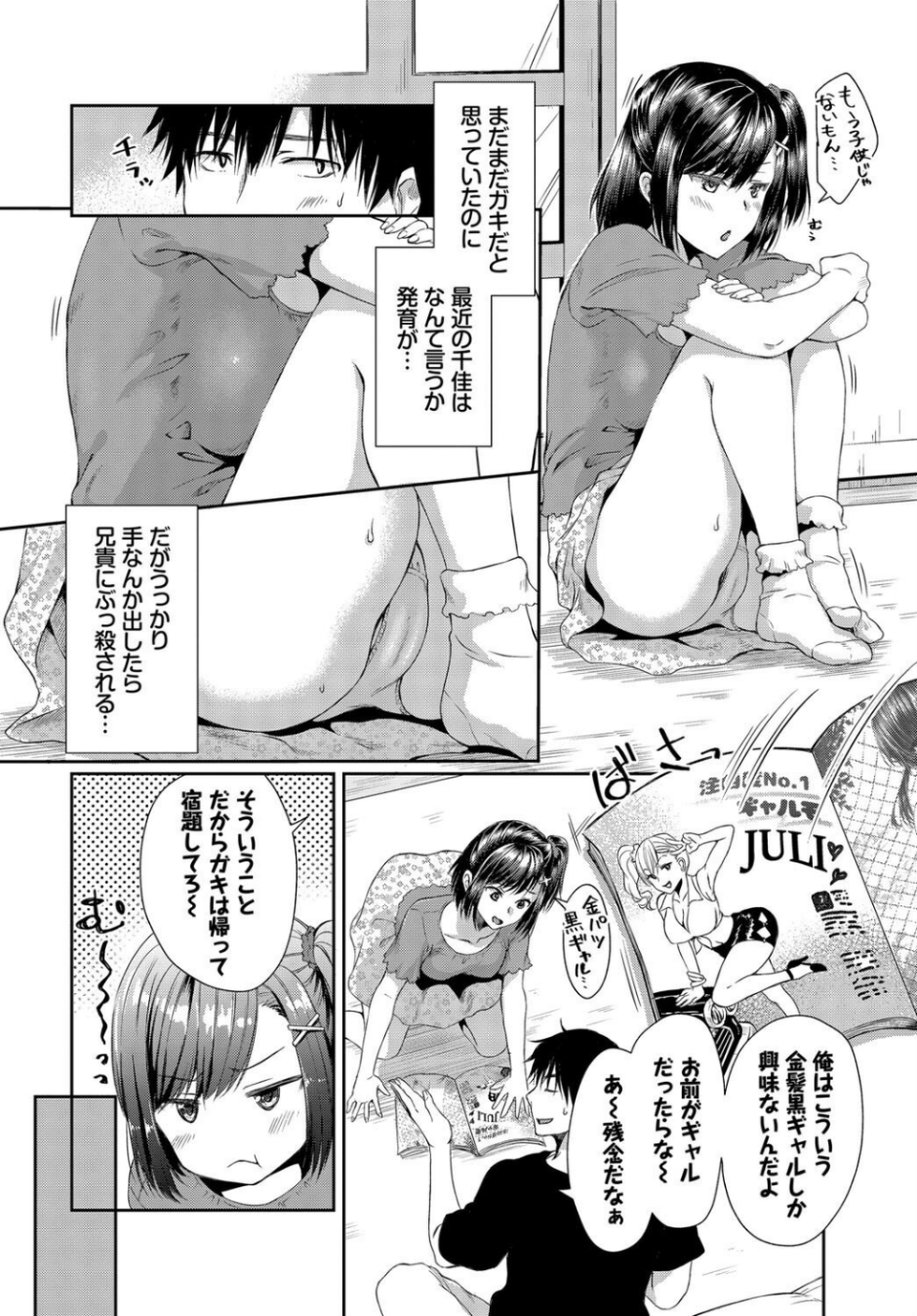 COMIC BAVEL SPECIAL COLLECTION（コミックバベル スペシャルコレクション）VOL66 4 ページ目