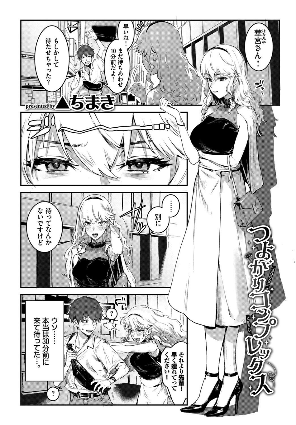 COMIC BAVEL SPECIAL COLLECTION（コミックバベル スペシャルコレクション）VOL66 11 ページ目