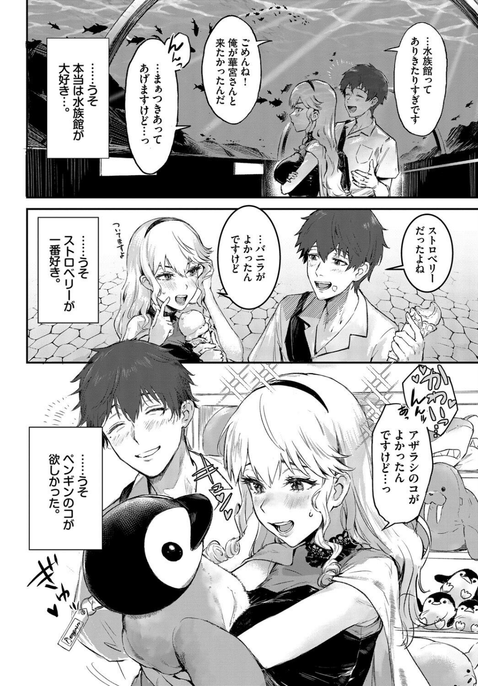 COMIC BAVEL SPECIAL COLLECTION（コミックバベル スペシャルコレクション）VOL66 12 ページ目