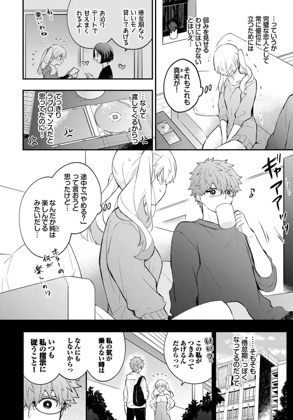COMIC BAVEL SPECIAL COLLECTION（コミックバベル スペシャルコレクション）VOL66 16 ページ目