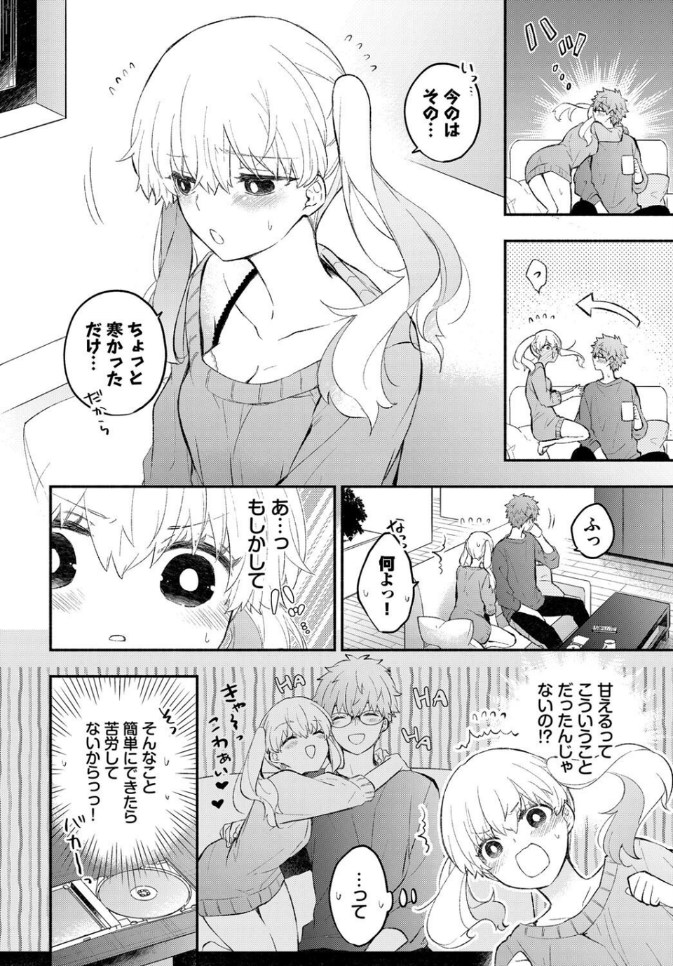 COMIC BAVEL SPECIAL COLLECTION（コミックバベル スペシャルコレクション）VOL66 18 ページ目