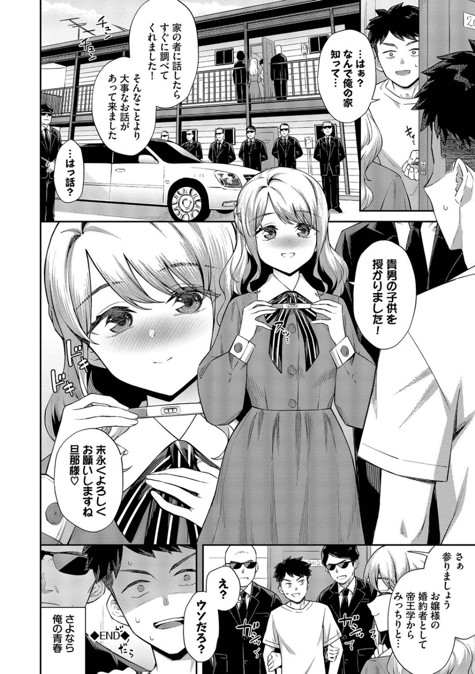 ご懐妊【デジタル特装版】 24 ページ目