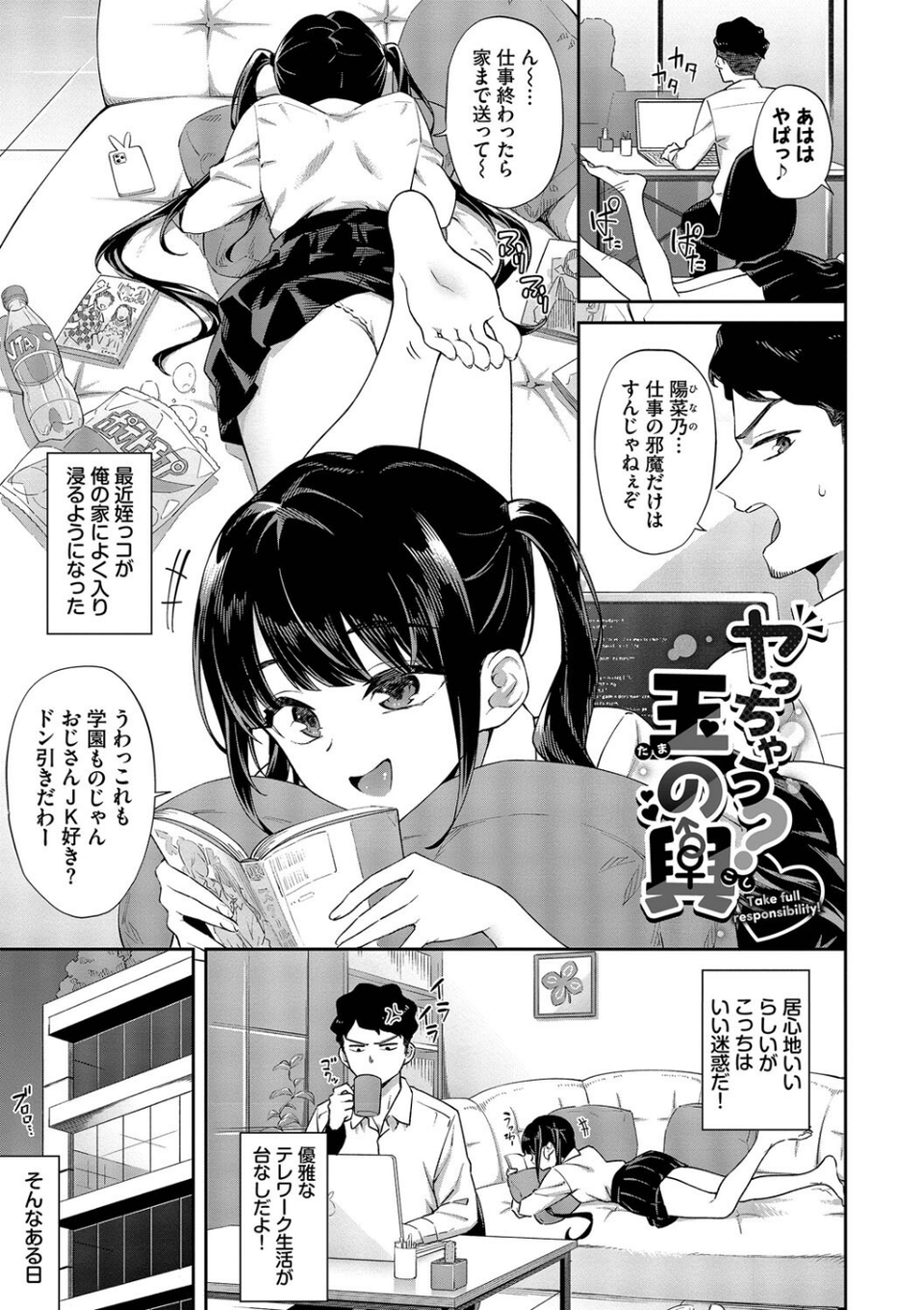 ご懐妊【デジタル特装版】 26 ページ目