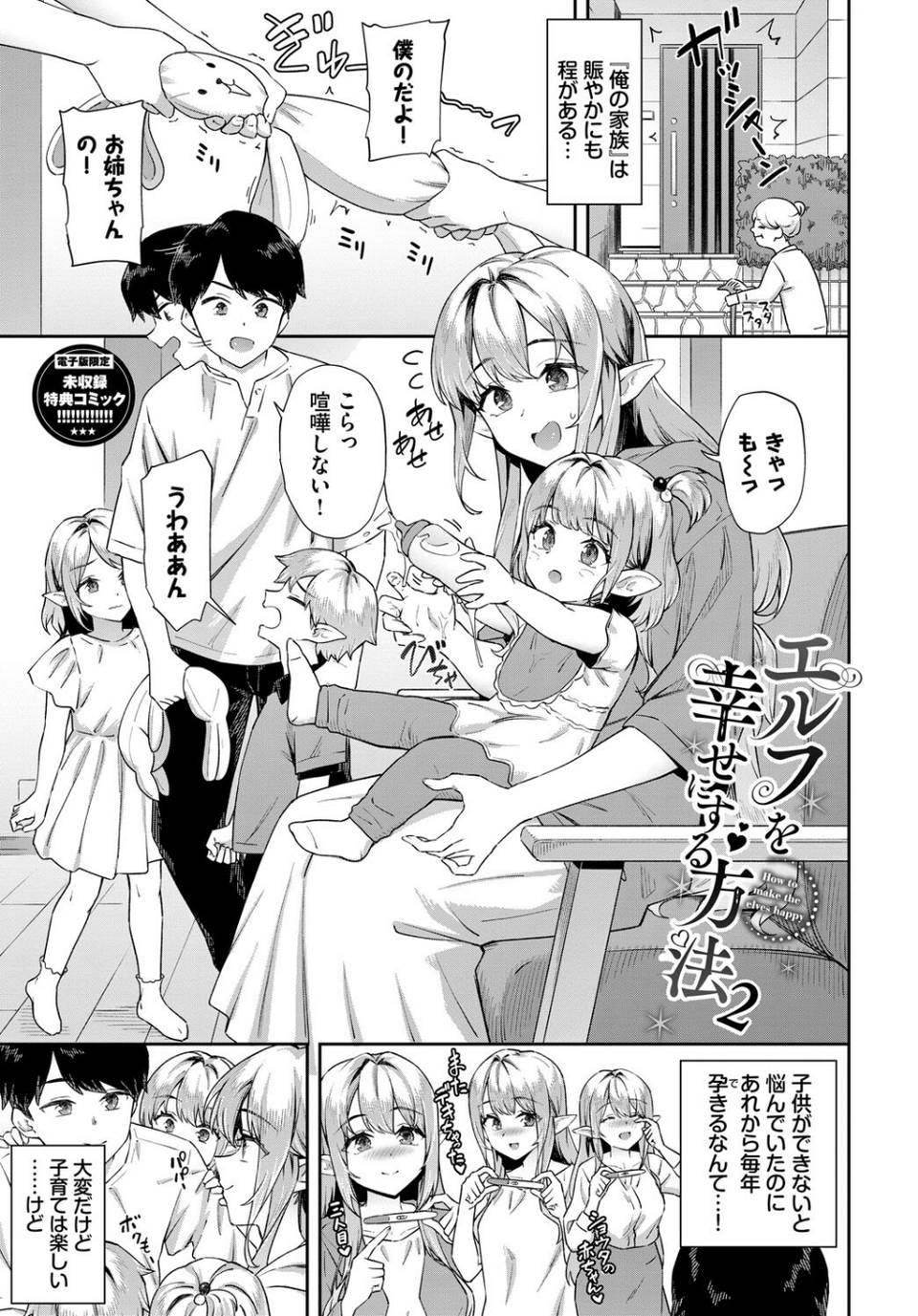 ご懐妊【デジタル特装版】 33 ページ目