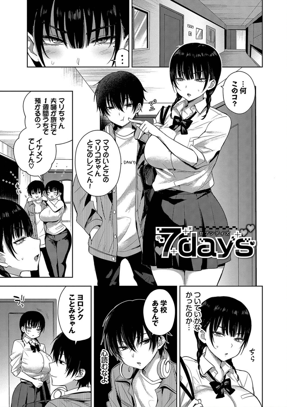 ちょろ・めす・でいず 3 ページ目