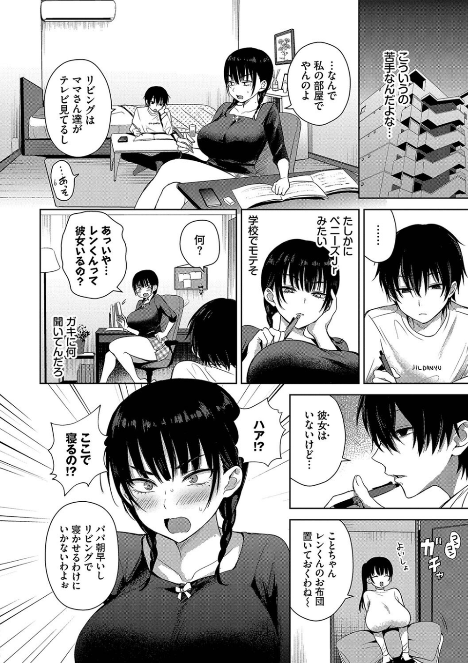 ちょろ・めす・でいず 4 ページ目