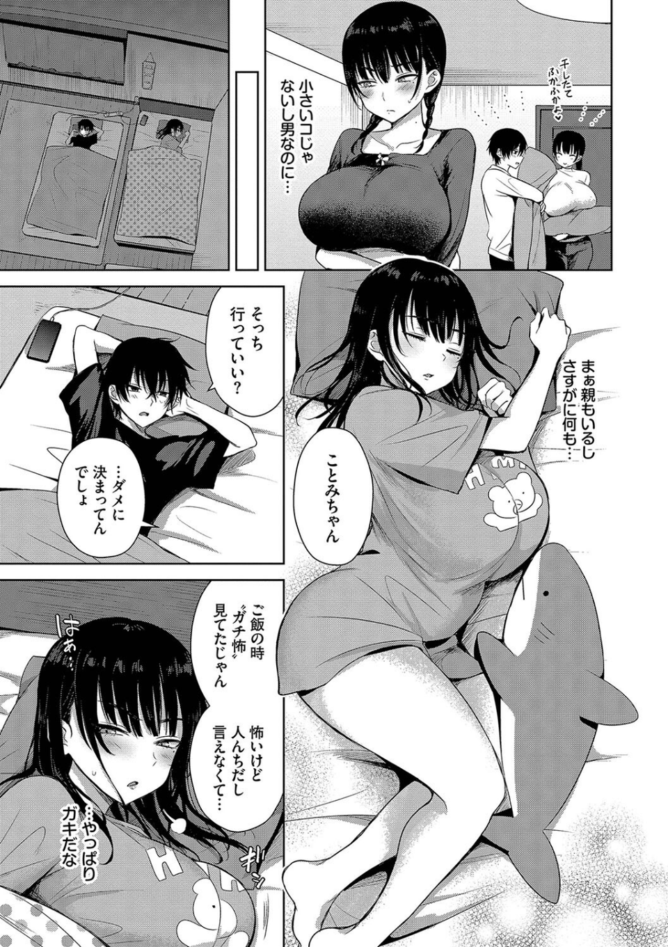 ちょろ・めす・でいず 5 ページ目