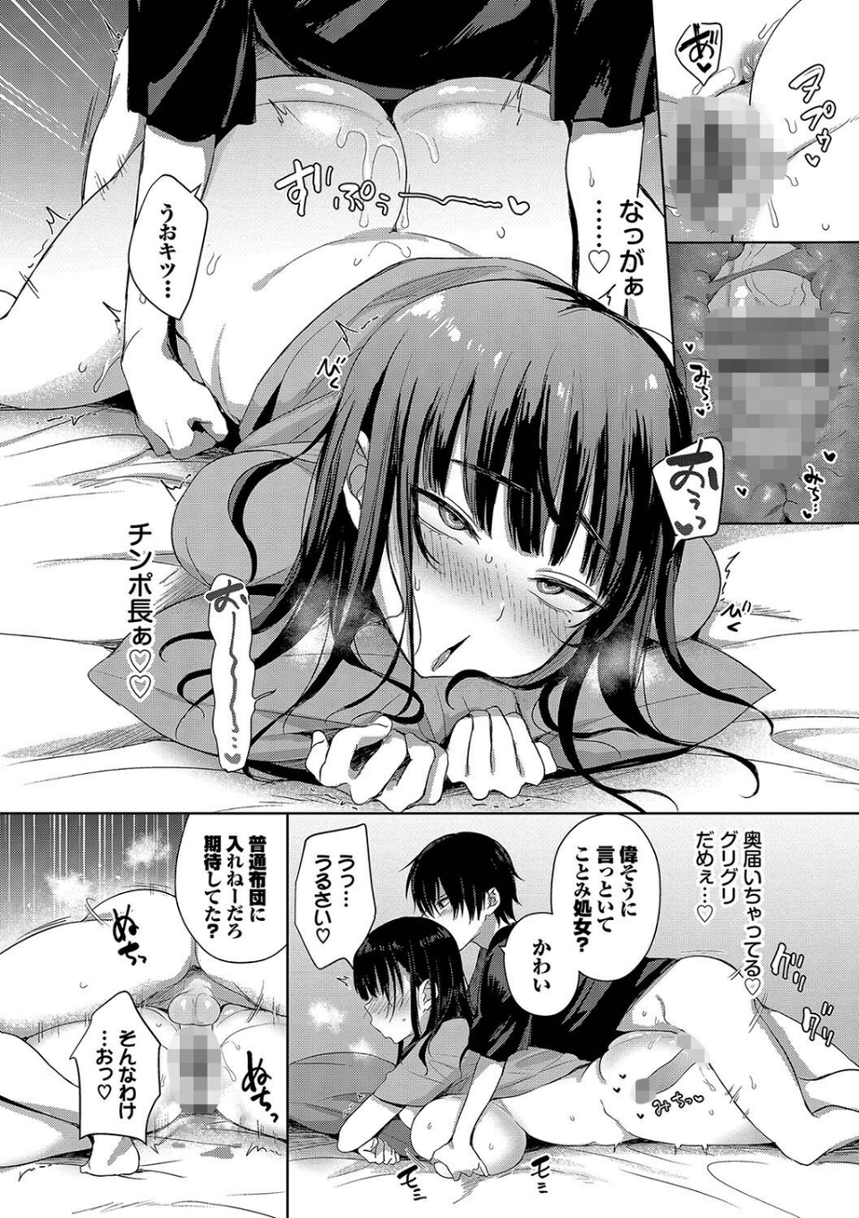 ちょろ・めす・でいず 10 ページ目