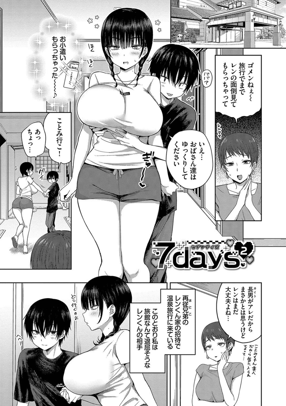 ちょろ・めす・でいず 27 ページ目